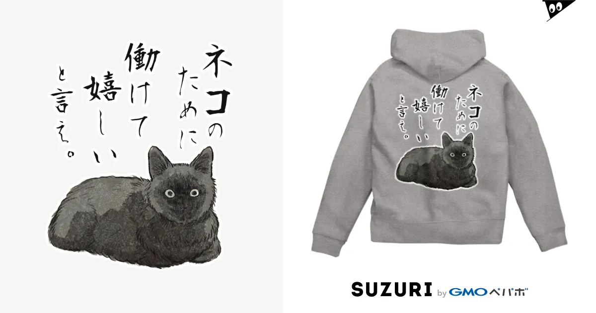 働けて嬉しい、か。 / Kizineko-Penguinのジップパーカー通販 働けて嬉しい、か。 / Kizineko-Penguinのジップパーカー通販