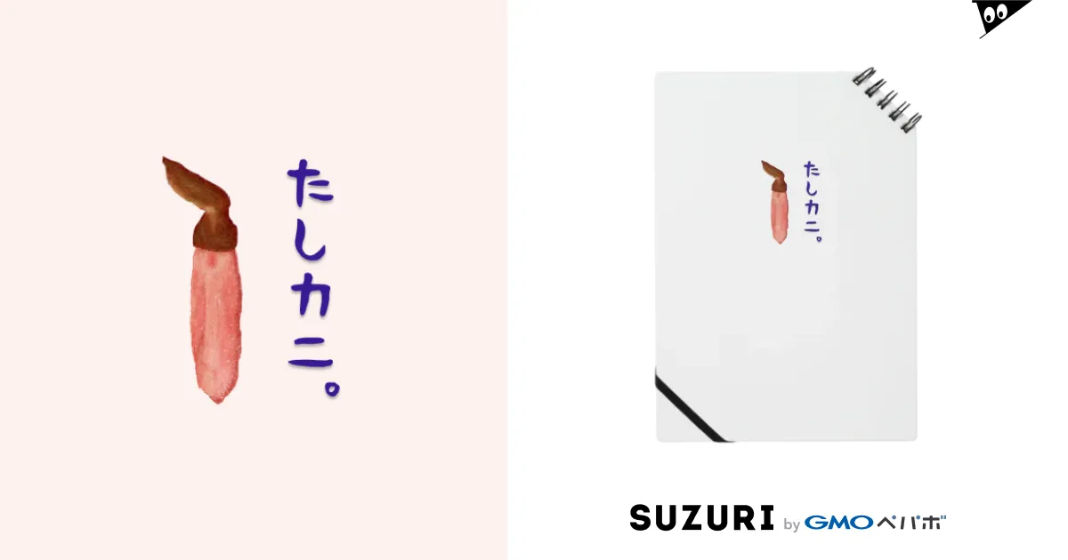 たしカニ（蟹） / 食べ物ギャグ販売所 ( food_gag )のノート通販