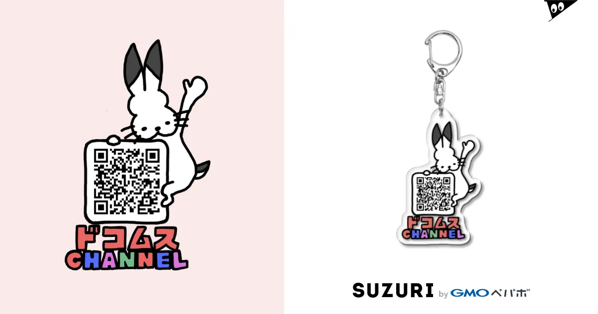 布教用ドコムスチャンネルアクリルキーホルダーSUZURI版