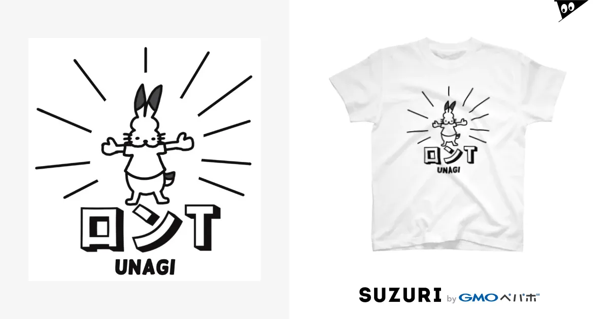 ロンT（UNAGI）半袖Tシャツ / ドコムス刷り ( dkomusubi )の
