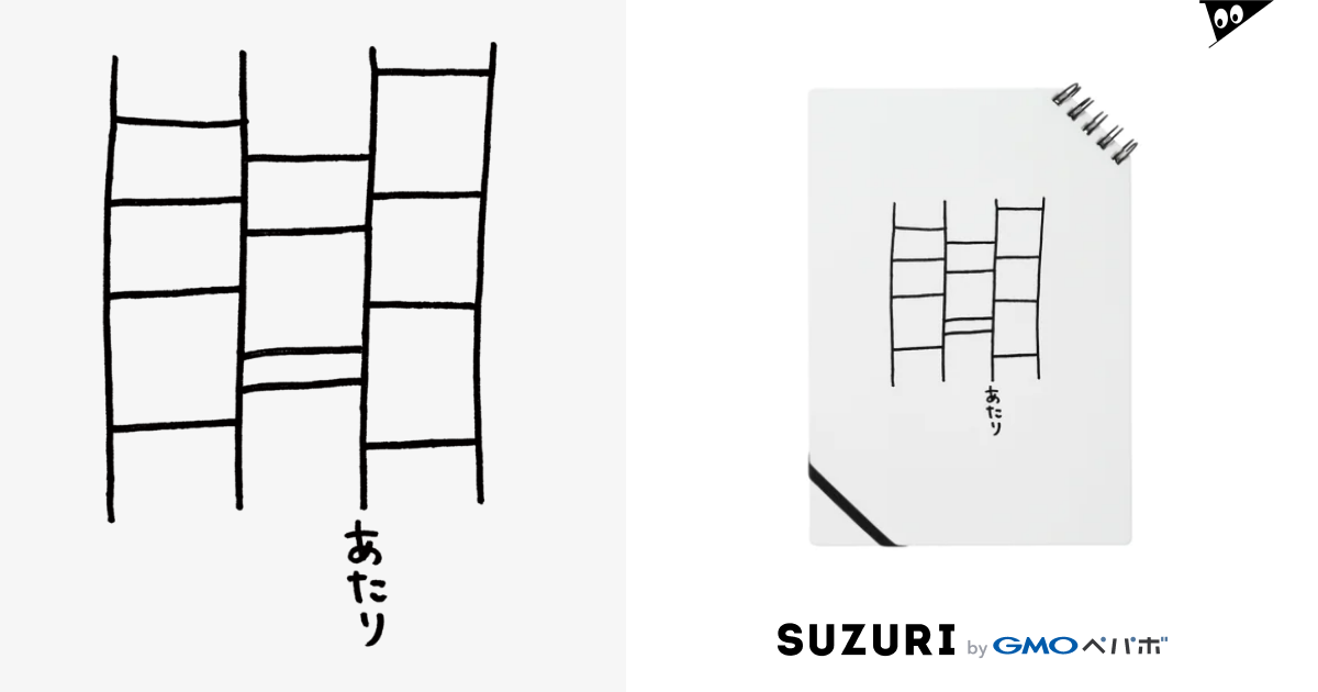 あみだくじ はみを Hamiwo Tyakin のノート通販 Suzuri スズリ あみだくじ はみを Hamiwo Tyakin のノート通販 Suzuri スズリ