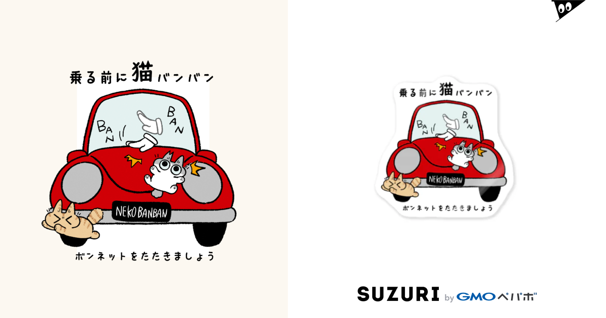 猫バンバン のべ子 Yamanobejin のステッカー通販 Suzuri スズリ