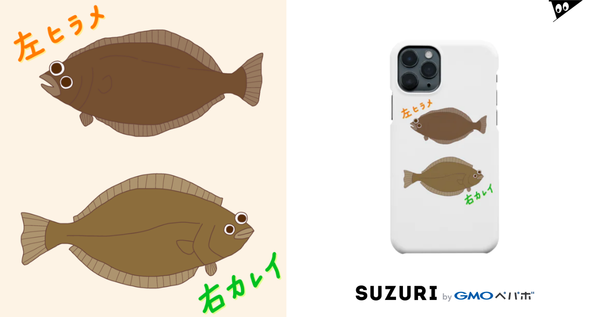 左ヒラメ右カレイ Vol 1 Medusas Masamika のスマホケース Iphoneケース 通販 Suzuri スズリ