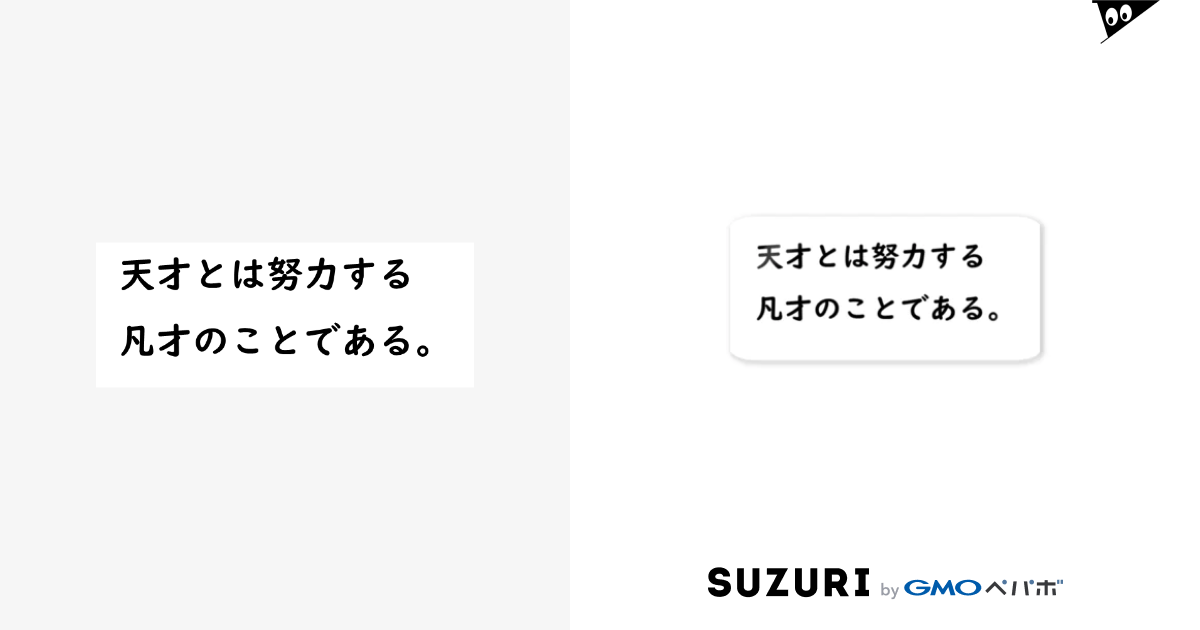 名言 アインシュタイン 46 Marsh 46marsh Uphill のステッカー通販 Suzuri スズリ