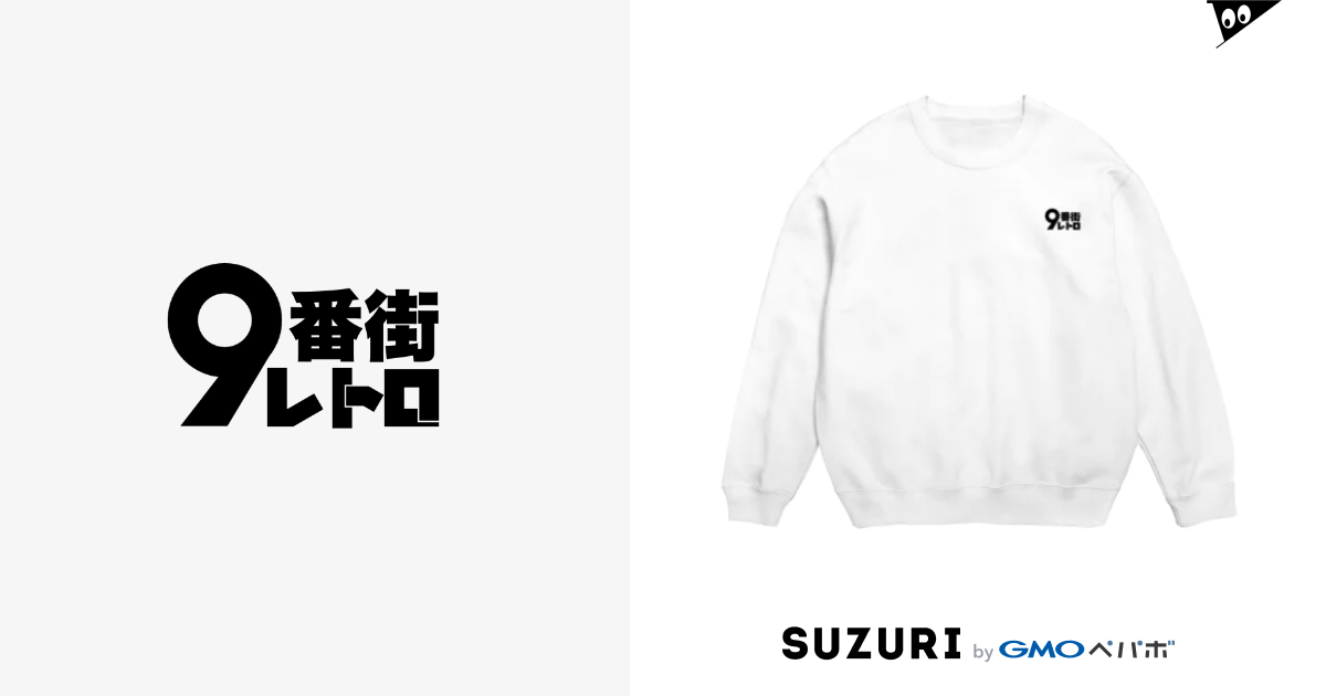 9番街レトロ 京極風斗 Kazato Kyogoku のスウェット通販 Suzuri スズリ