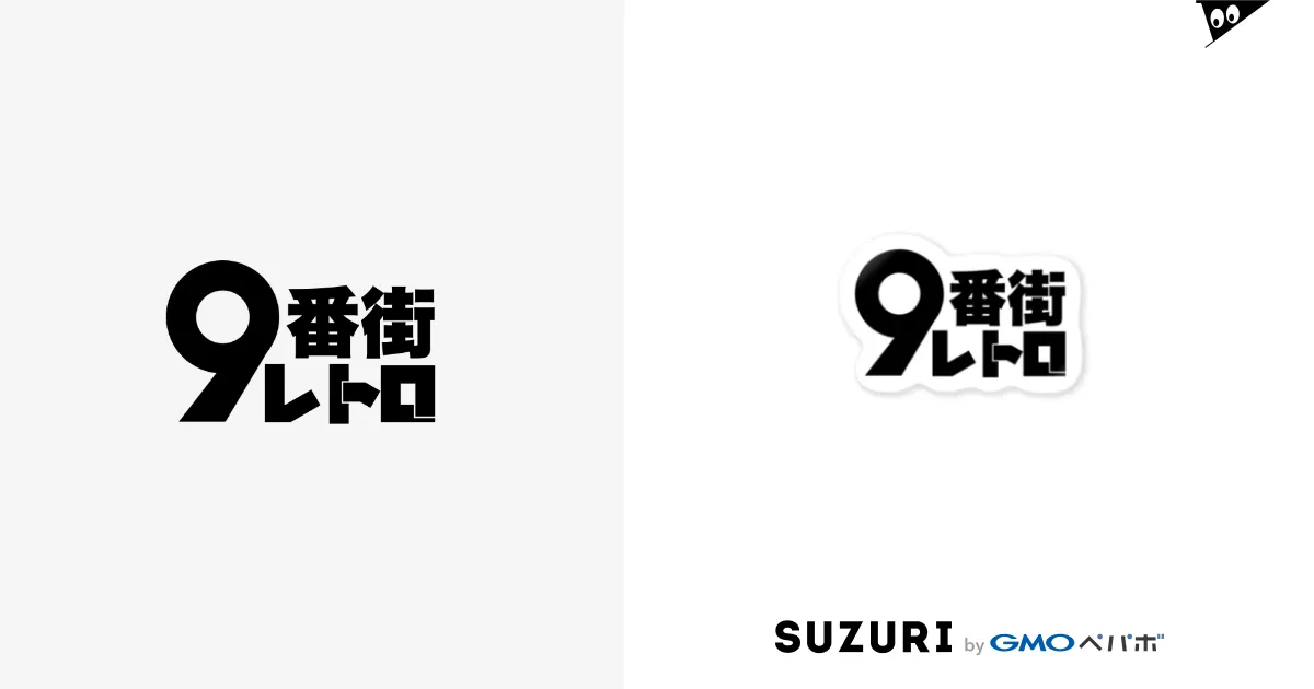 9番街レトロ / 京極風斗 ( kazato_kyogoku )のステッカー通販 9番街レトロ / 京極風斗 ( kazato_kyogoku )のステッカー通販