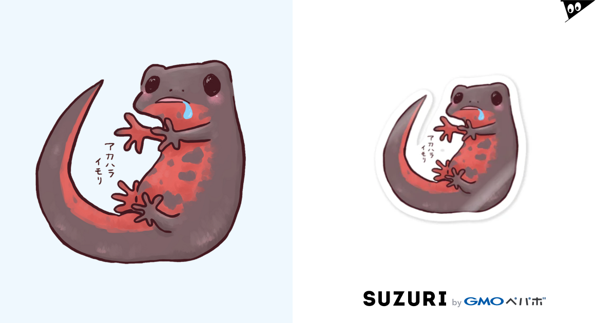 はらぺこアカハライモリ Sticker By 藍色zoo Life With Newts 0316 Suzuri はらぺこアカハライモリ Sticker By 藍色zoo Life With Newts 0316 Suzuri