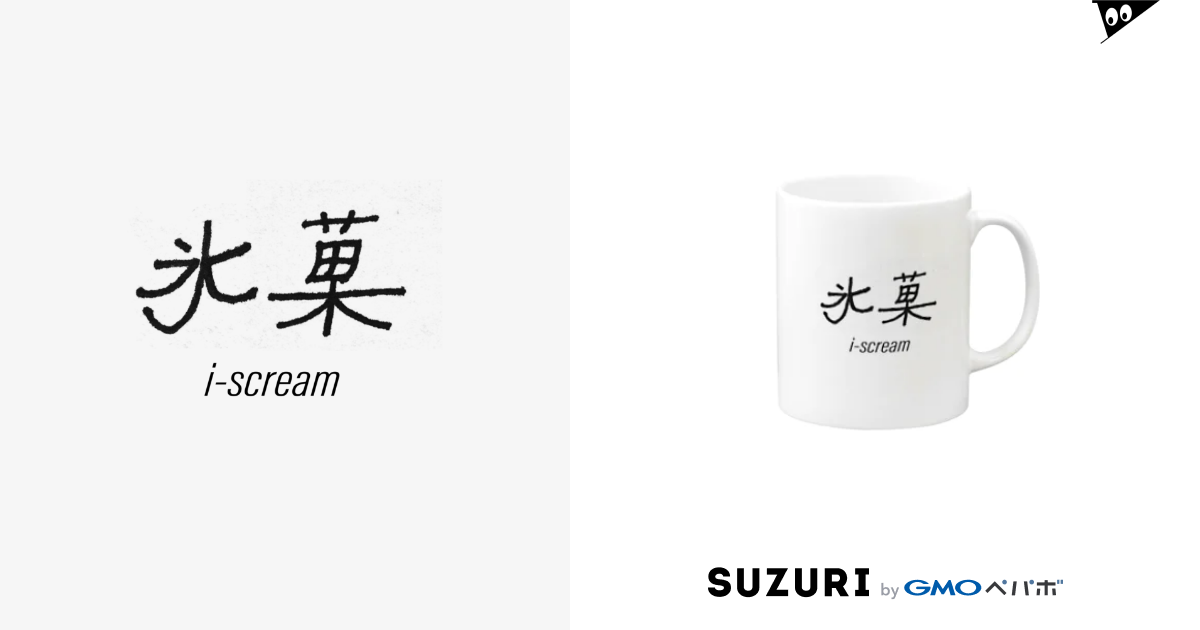 氷菓 I Scream Mugs By Kaede Tokatoka3109 Suzuri