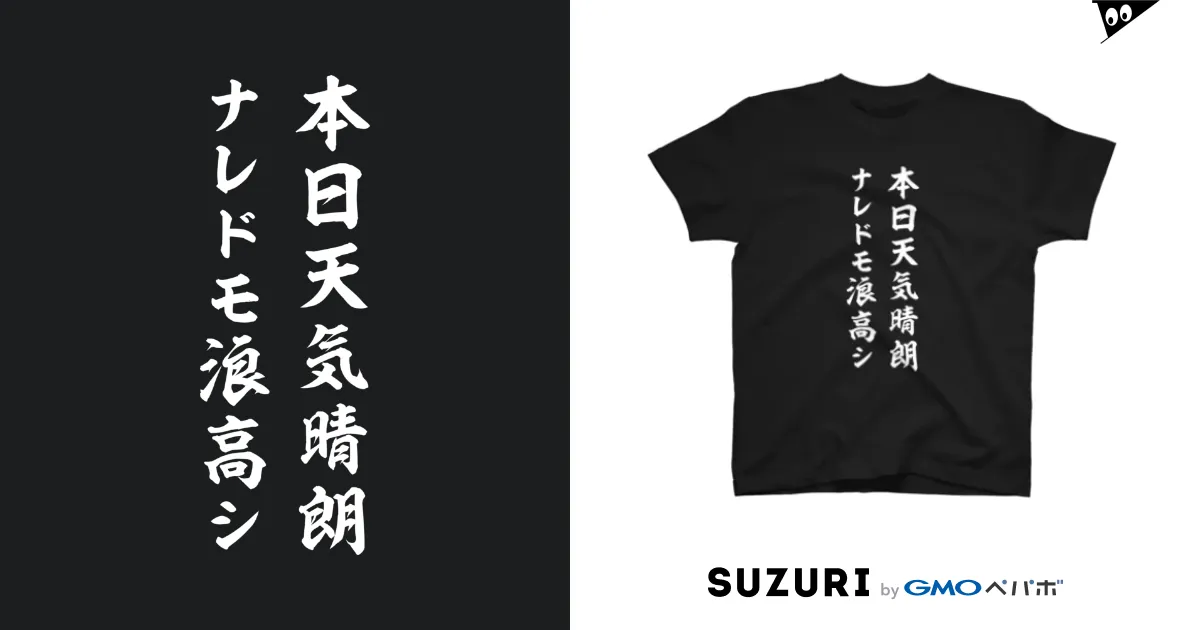 Tシャツ カブシキ black (L)【東映荒波計画】【さよなら丸の内