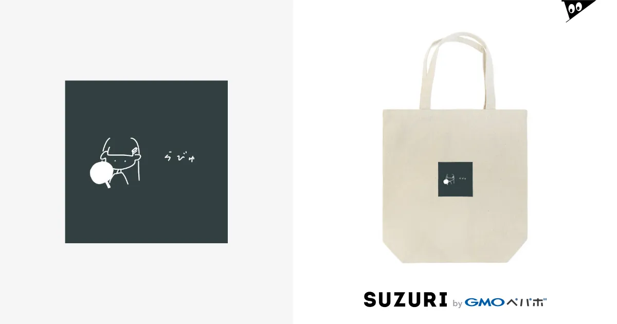 らびゅ推し / Ge ( ___ge017 )のトートバッグ通販 ∞ SUZURI らびゅ推し / Ge ( ___ge017 )のトートバッグ通販 ∞ SUZURI