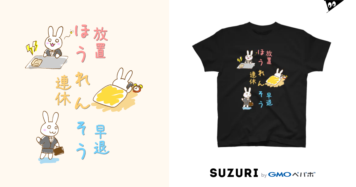 ほうれんそう はたらかない 倉戸みと Mitragyna のtシャツ通販 Suzuri スズリ