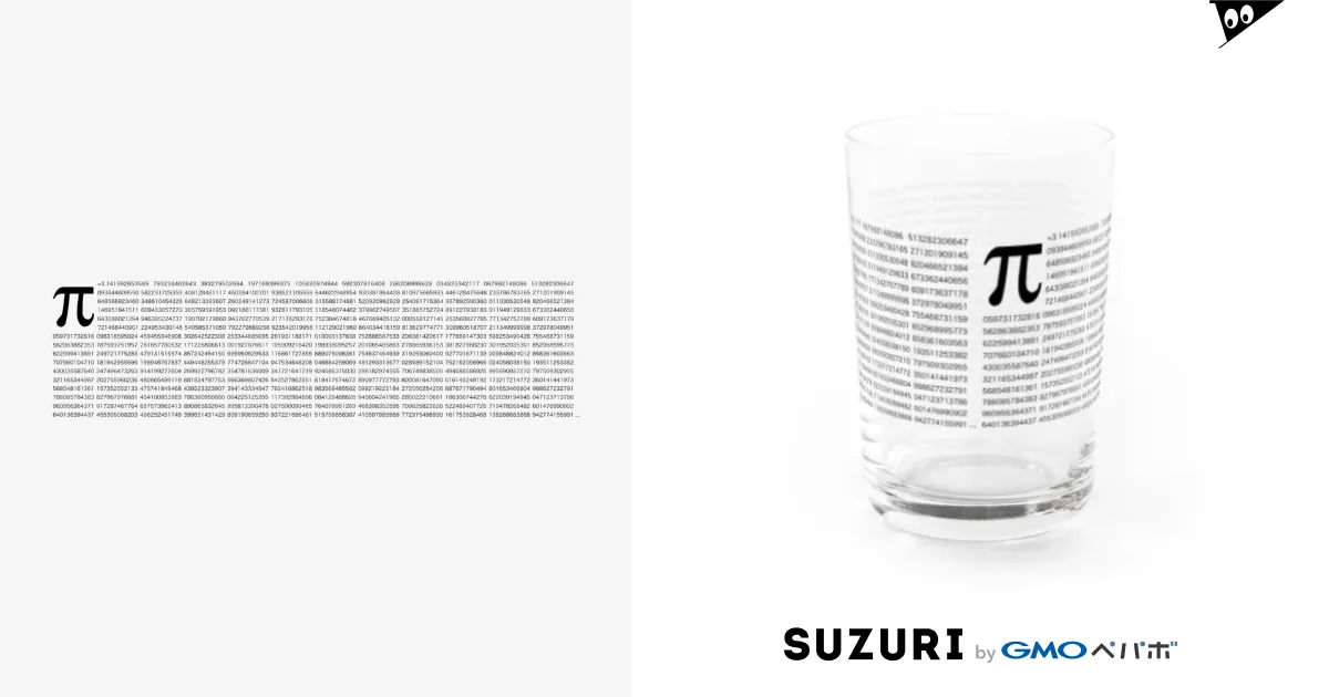 円周率2221桁 / 理系 ( rikei )のグラス通販 ∞ SUZURI（スズリ）