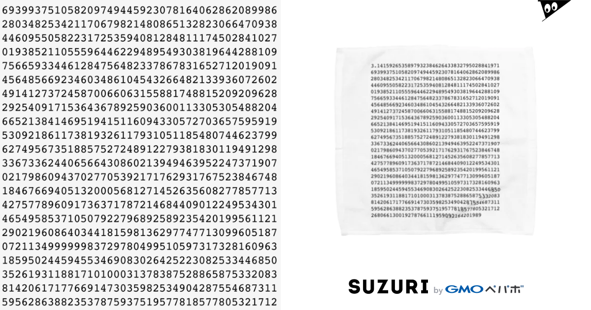 円周率pの1000桁 H1のタオルハンカチ通販 Suzuri スズリ