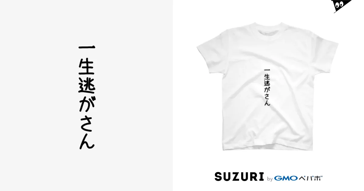 訳あり・アウトレット特集 心の声 / へんなしょっぷ ( MZTMR )のスタンダードTシャツ通販 その他