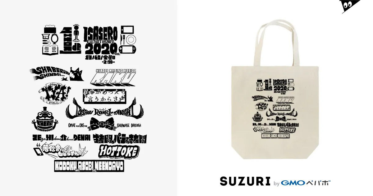 一人でいさせろロックフェスT(黒い文字) / tunralのトート 一人でいさせろロックフェスT(黒い文字) / tunralのトート