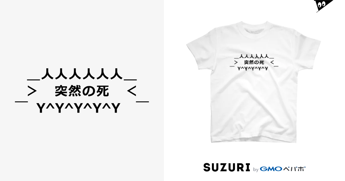 懐かしき文化 突然の死 Sankaku Design Store Sankaku のスタンダードtシャツ通販 Suzuri スズリ