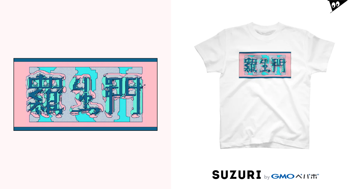 羅生門 あくたがわりゅうのすけ 犬野温森 Bill Lll のtシャツ通販 Suzuri スズリ 羅生門 あくたがわりゅうのすけ 犬野温森 Bill Lll のtシャツ通販 Suzuri スズリ