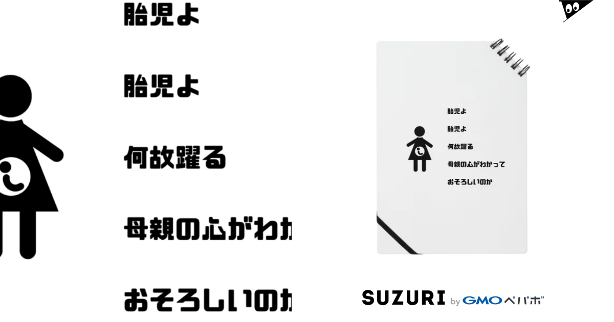 胎児よ胎児よ何故躍る Notes By Another Glass Another Glass Suzuri 胎児よ胎児よ何故躍る Notes By Another Glass Another Glass Suzuri