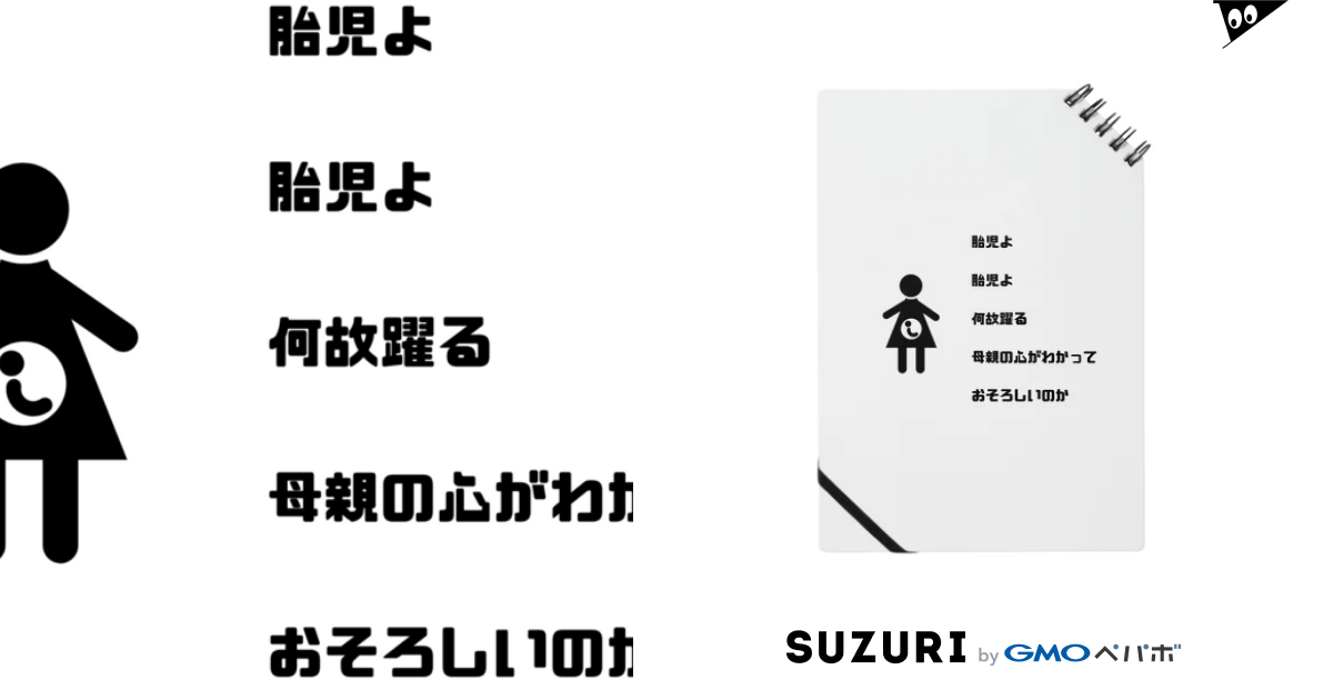 胎児よ胎児よ何故躍る Notes By Another Glass Another Glass Suzuri