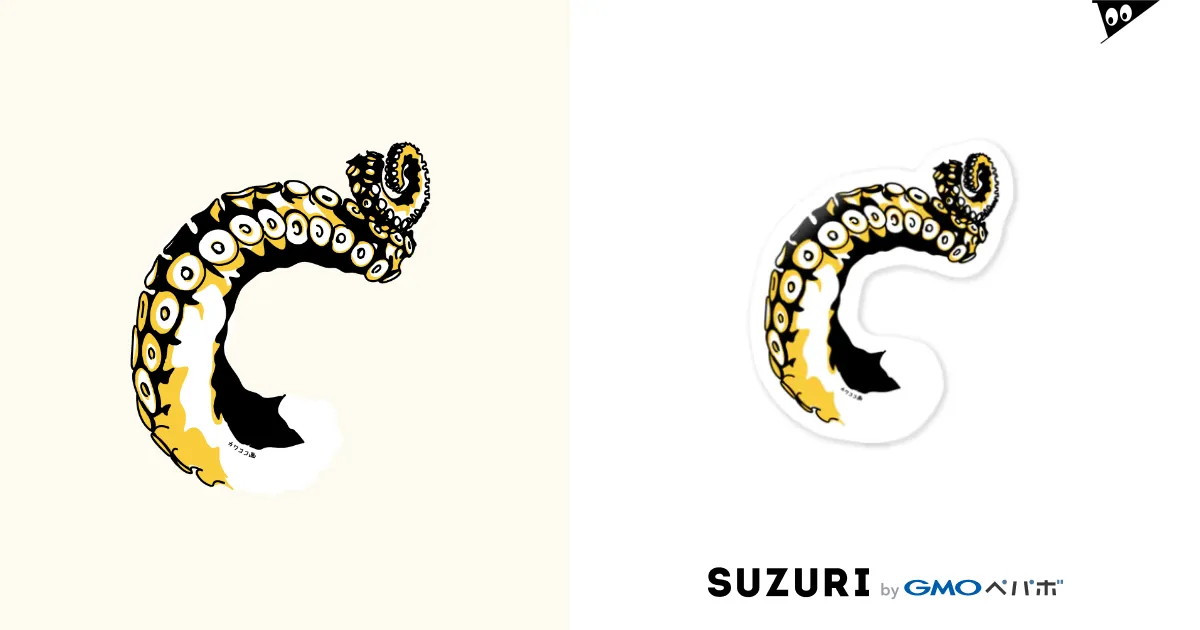 タコ足B_黄色 / kawacocoのステッカー通販 ∞ SUZURI（スズリ）