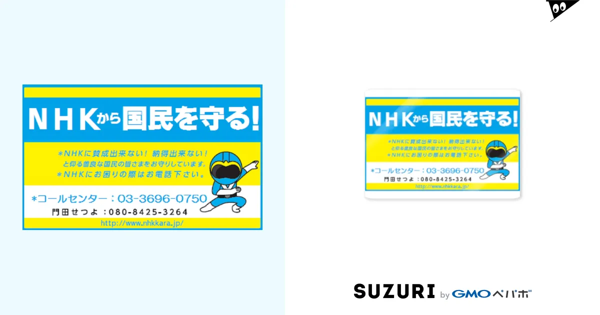 朝日新聞 ショップ nhk ステッカー