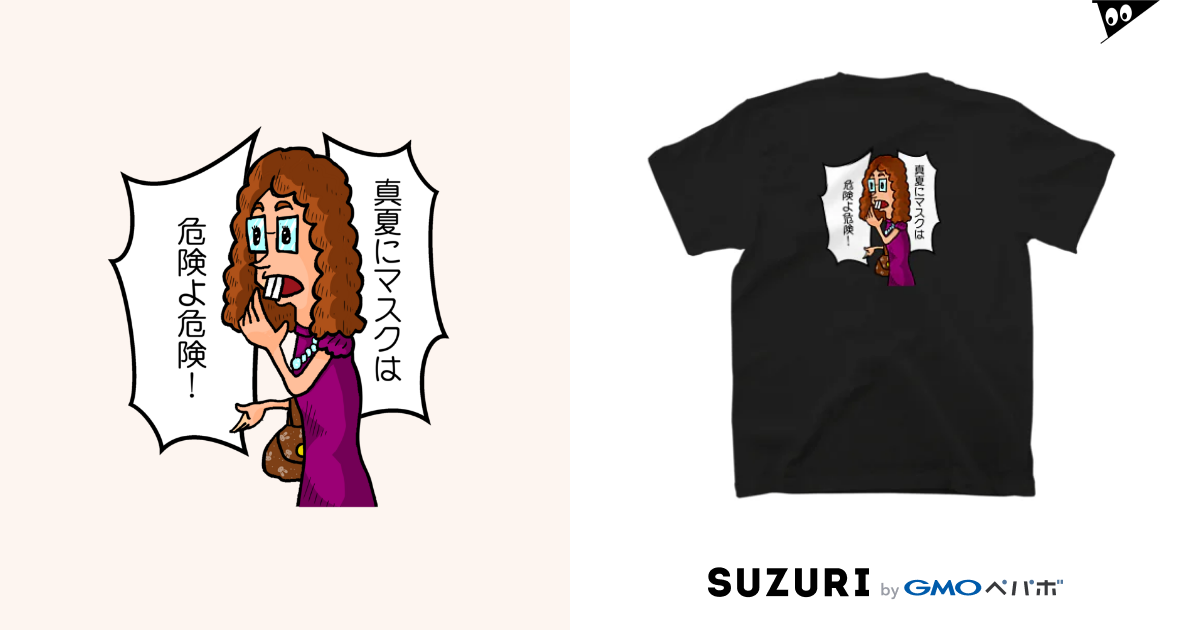 冨田さん 真夏にマスクは危険よ危険 カラー裏抜き 謎絵師ジョージ Oekaki George のtシャツ通販 Suzuri スズリ 冨田さん 真夏にマスクは危険よ危険 カラー裏抜き 謎絵師ジョージ Oekaki George のtシャツ通販 Suzuri スズリ
