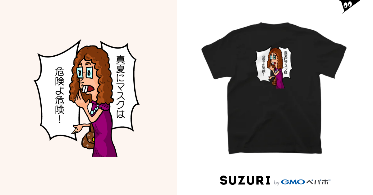 冨田さん 真夏にマスクは危険よ危険 カラー裏抜き 謎絵師ジョージ Oekaki George のtシャツ通販 Suzuri スズリ