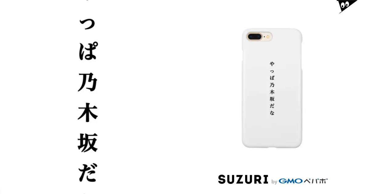 乃木坂 スマホケース 安い iphone7