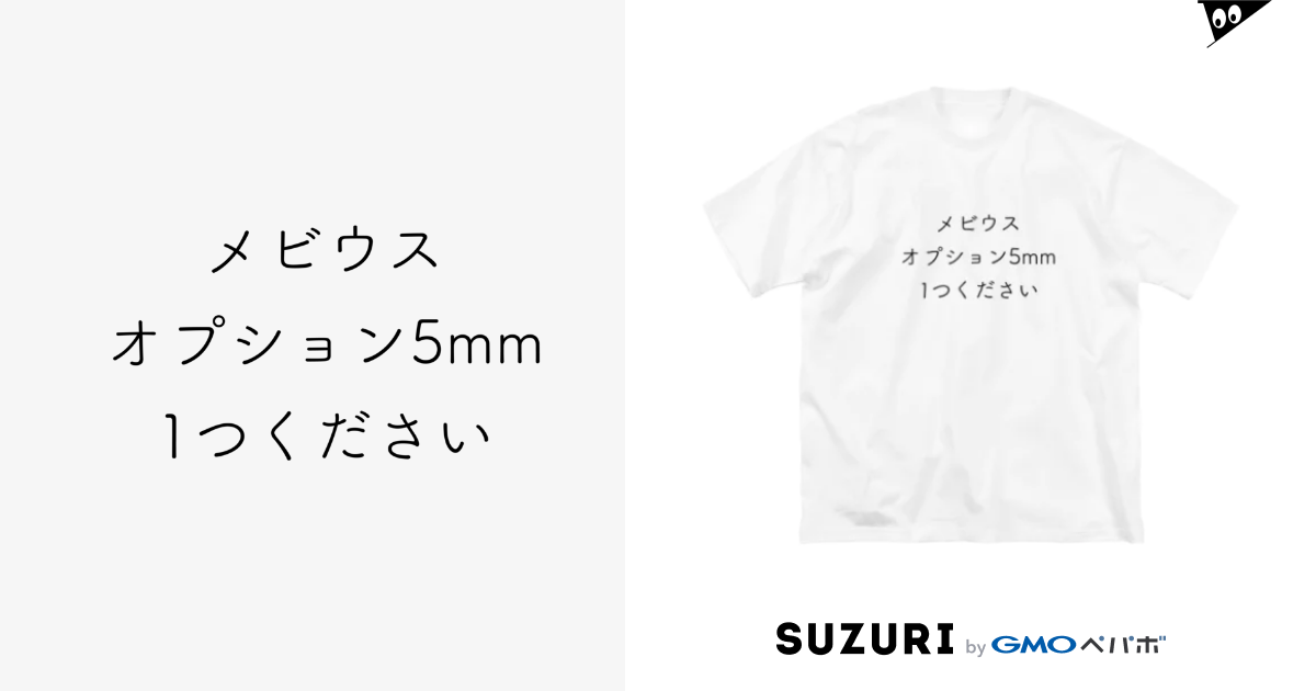 メビウスオプション Shutaro Yamamoto Taroshutaro のビッグシルエットtシャツ通販 Suzuri スズリ メビウスオプション Shutaro Yamamoto Taroshutaro のビッグシルエットtシャツ通販 Suzuri スズリ