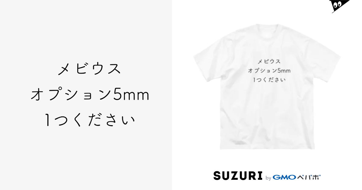 メビウスオプション Shutaro Yamamoto Taroshutaro のビッグシルエットtシャツ通販 Suzuri スズリ