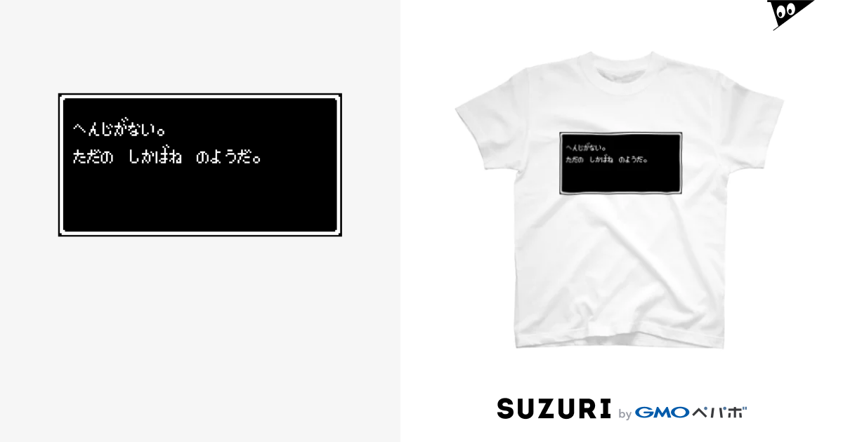 へんじがない ただのしかばねのようだ 一人の少年が虹をすべり落ちる Nijisuberi のtシャツ通販 Suzuri スズリ