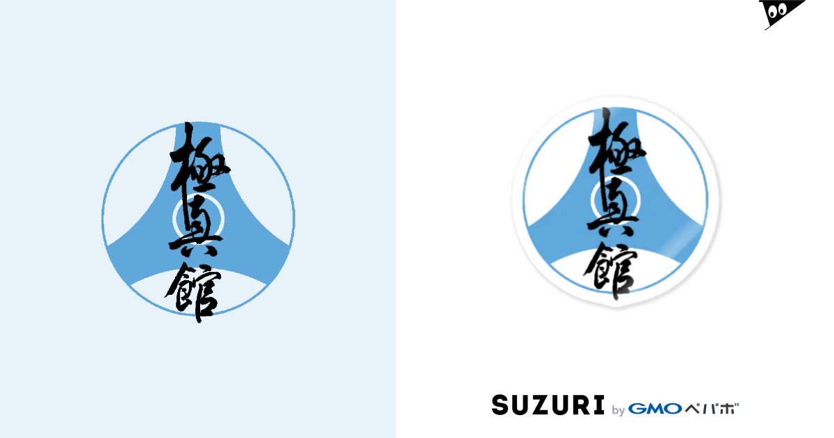 極真館ステッカー / 極真館ＳＨＯＰ ( kyokushinkan )のステッカー通販