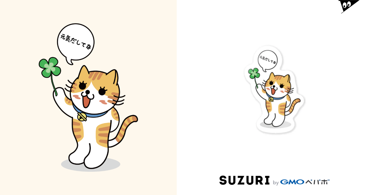 元気出してな Stickers By Shige Ya Suzuri 元気出してな Stickers By Shige Ya Suzuri