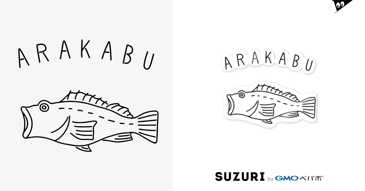 アラカブ カサゴ ゆるい魚イラスト 釣り 長崎 Aliviostaのステッカー通販 Suzuri スズリ アラカブ カサゴ ゆるい魚イラスト 釣り 長崎 Aliviostaのステッカー通販 Suzuri スズリ