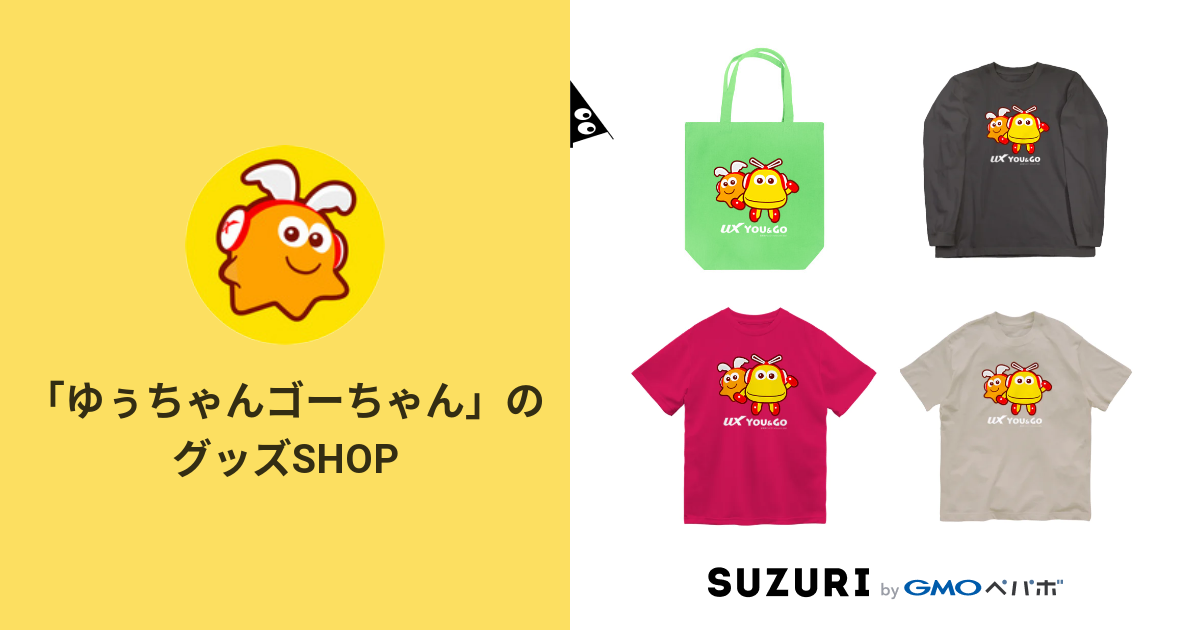 ゆぅちゃんゴーちゃん のグッズshop You Go Suzuri