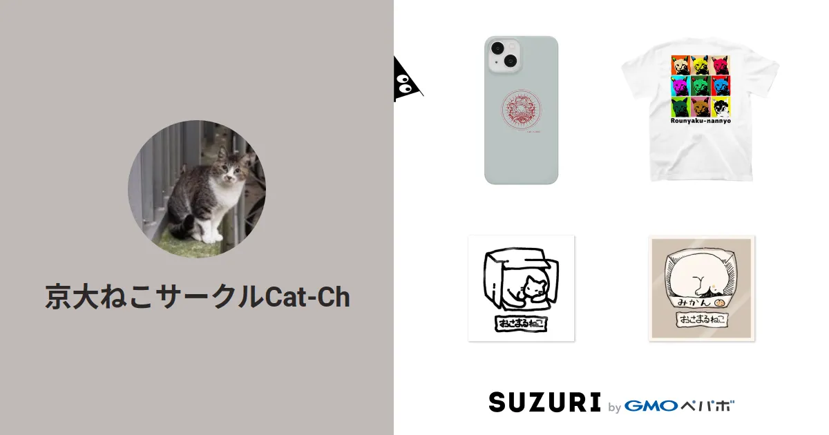 京大ねこサークルCat-Ch ( KUCatCh )のオリジナルグッズ 京大ねこサークルCat-Ch ( KUCatCh )のオリジナルグッズ