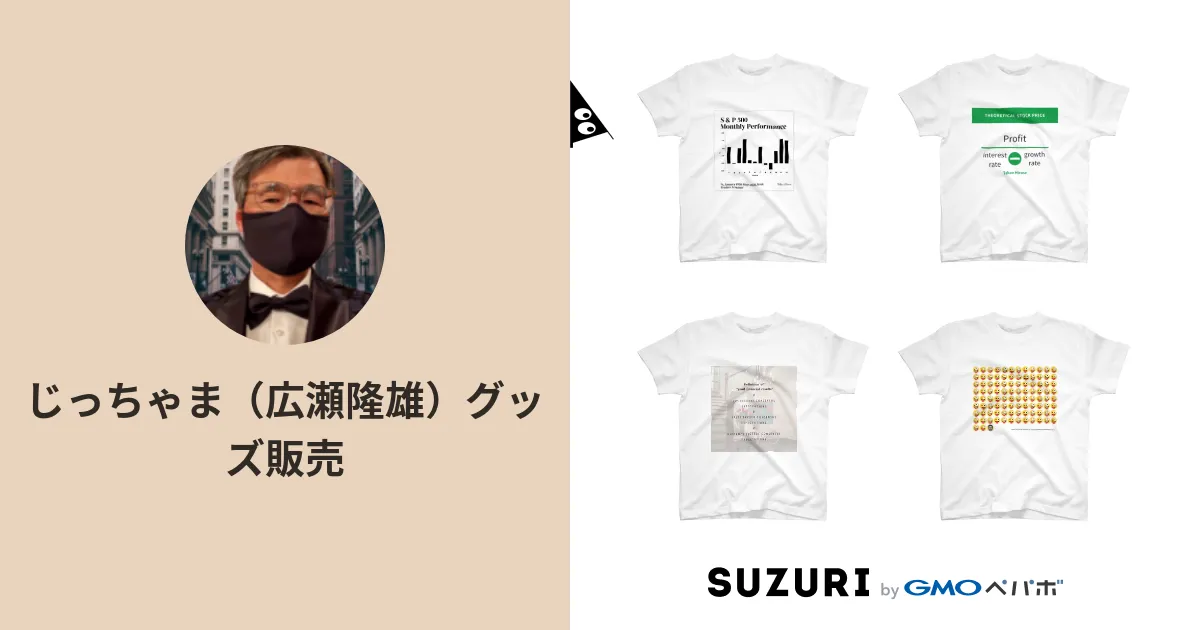 じっちゃま（広瀬隆雄）グッズ販売 ( hirosetakao-goods ) | Online shopping for original items  ∞ SUZURI