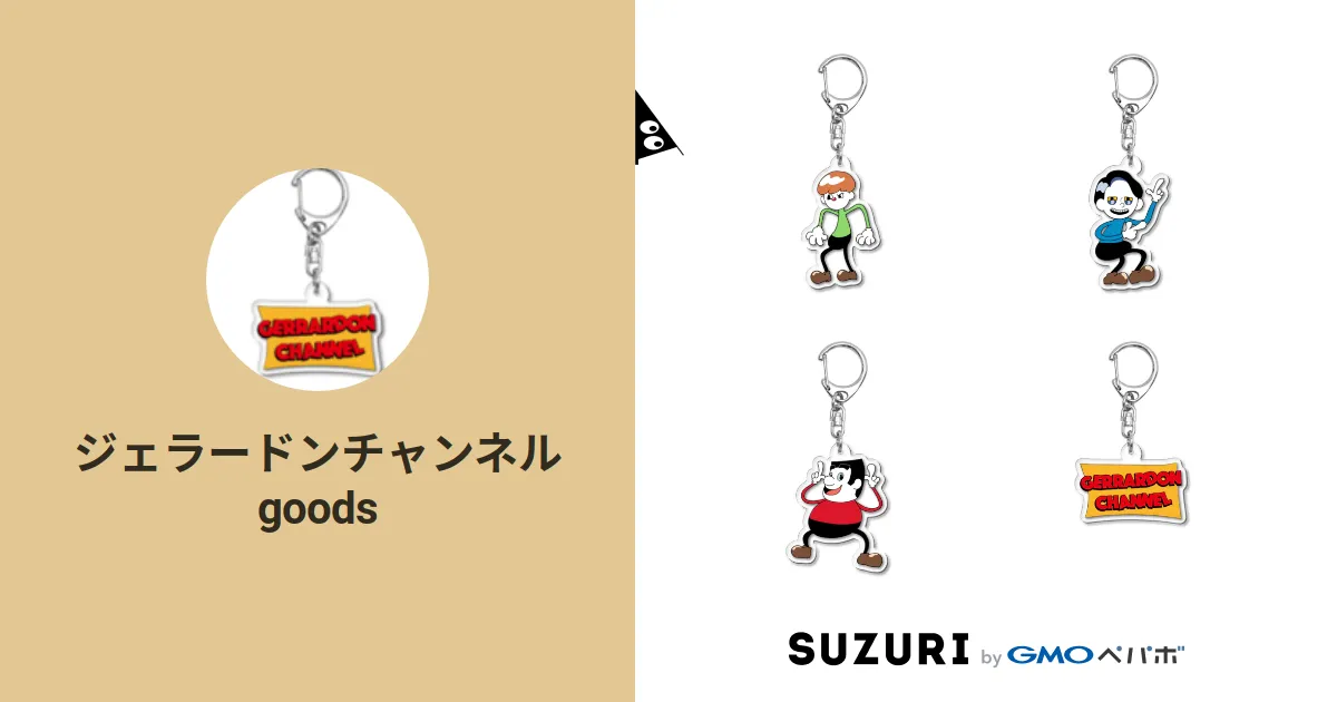 ジェラードンチャンネルgoods ( gerrardonCH )のオリジナルグッズ