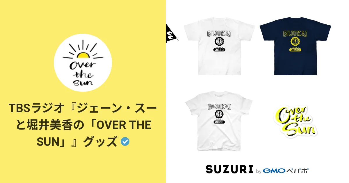 TBSラジオ『ジェーン・スーと堀井美香の「OVER THE SUN」』グッズ