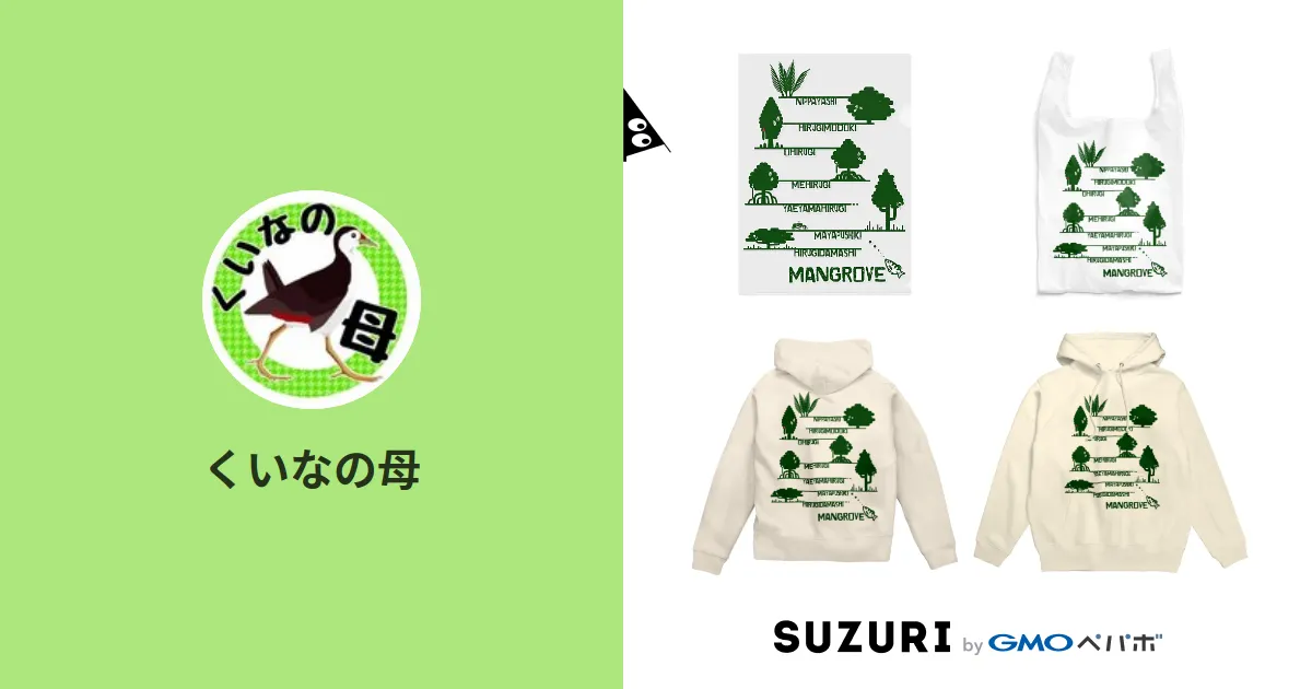 レビュー高評価商品 くいなの母 ( motchin )のオリジナルグッズ・アイテム通販 キッズ/ファミリー