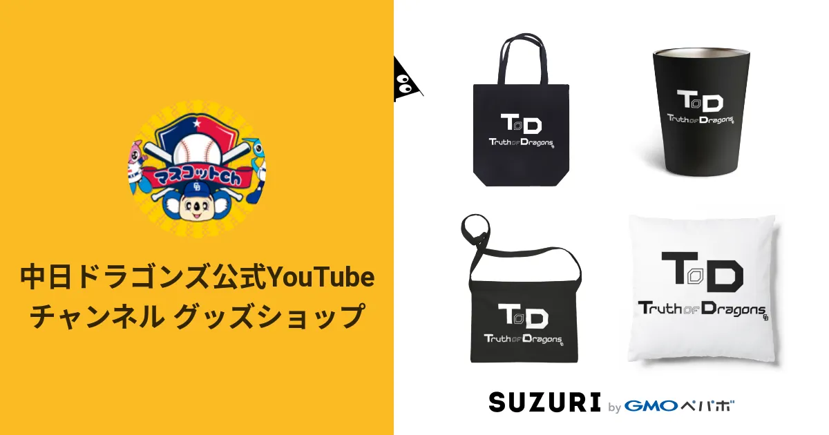 youtube 販売済み グッズ