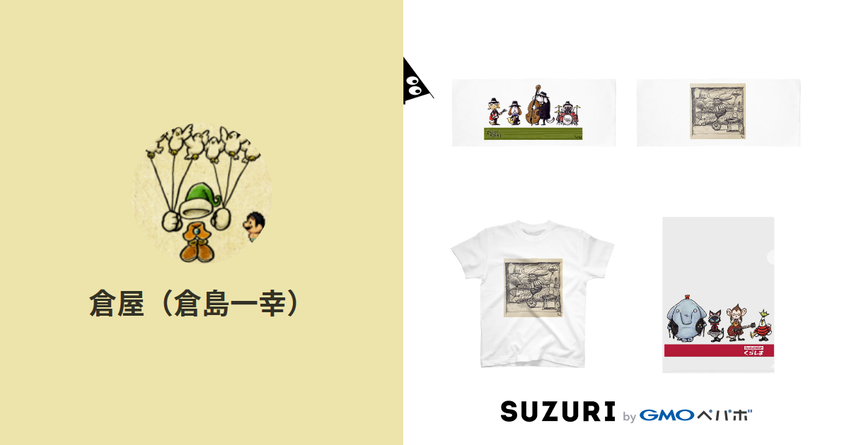 倉屋 倉島一幸 Kurashimakaz のオリジナルアイテム グッズ通販 Suzuri スズリ 倉屋 倉島一幸 Kurashimakaz のオリジナルアイテム グッズ通販 Suzuri スズリ