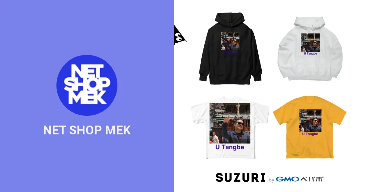NET SHOP MEK ( Mek )のオリジナルグッズ・アイテム通販 ∞ SUZURI 