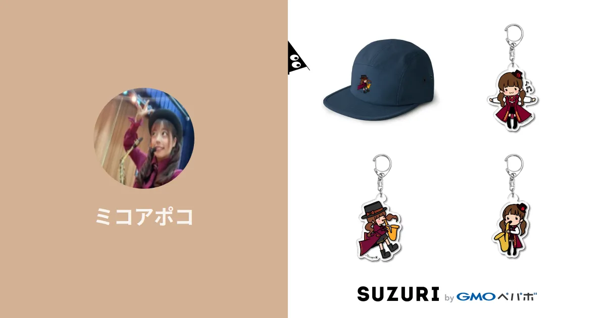 ミコアポコ ( mico_a_poco )のオリジナルグッズ・アイテム通販 ∞ SUZURI（スズリ）
