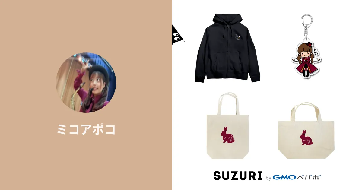 ミコアポコ ( mico_a_poco )のオリジナルグッズ・アイテム通販 ∞ SUZURI（スズリ）
