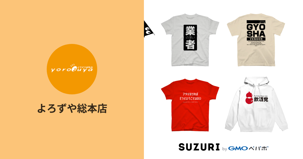 ☆よろずや鳥取本店様 リクエスト 2点 まとめ商品-