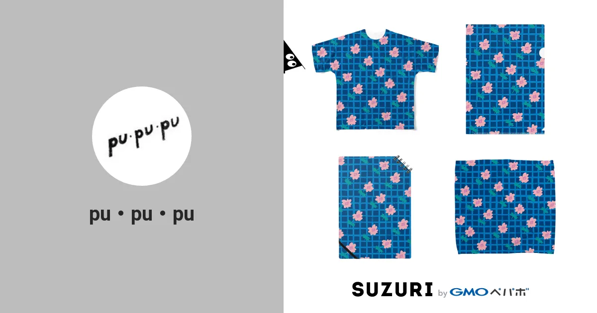 pu・pu・pu ( pu_pu_pu )のオリジナルグッズ・アイテム通販 ∞ SUZURI（スズリ）