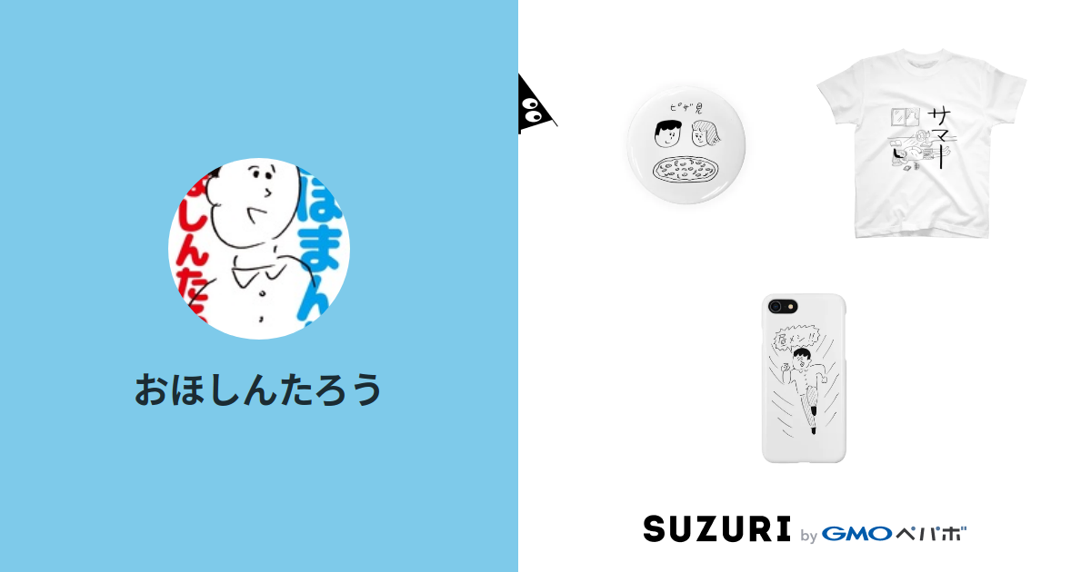 おほしんたろう Ohoshintaro のオリジナルアイテム グッズ通販 Suzuri スズリ おほしんたろう Ohoshintaro のオリジナルアイテム グッズ通販 Suzuri スズリ
