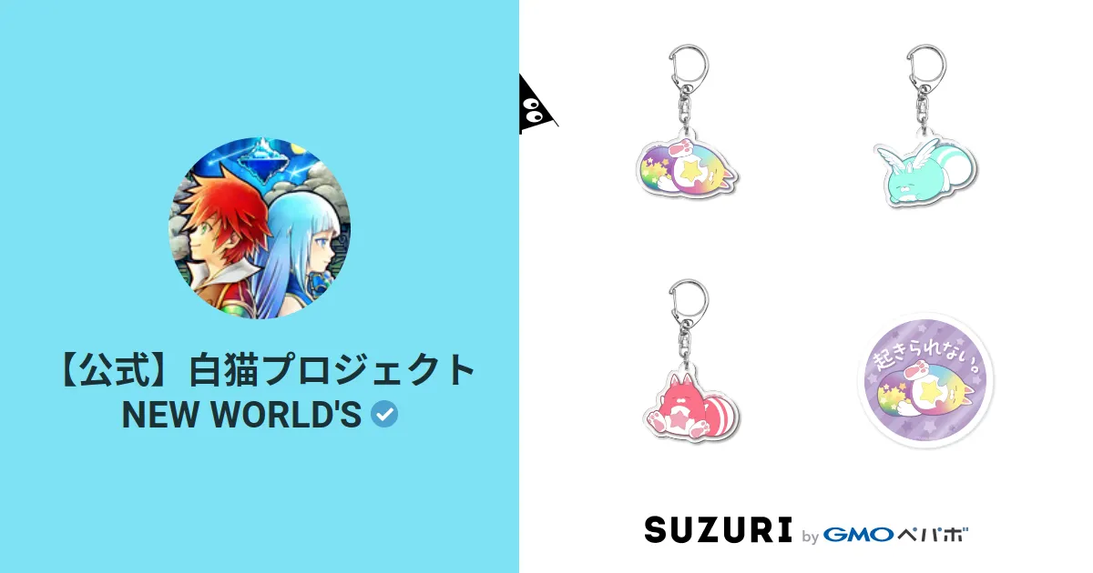 公式】白猫プロジェクト NEW WORLD'S ( wcat_project )の
