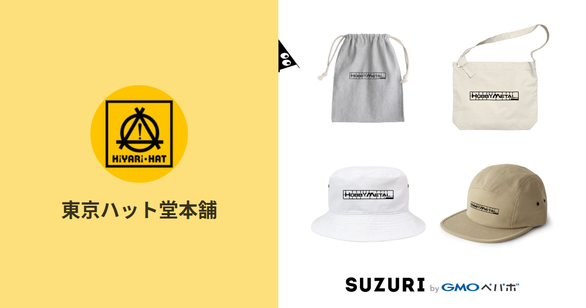 東京ハット堂本舗 Hiyari Hat のオリジナルアイテム グッズ通販 Suzuri スズリ 東京ハット堂本舗 Hiyari Hat のオリジナルアイテム グッズ通販 Suzuri スズリ